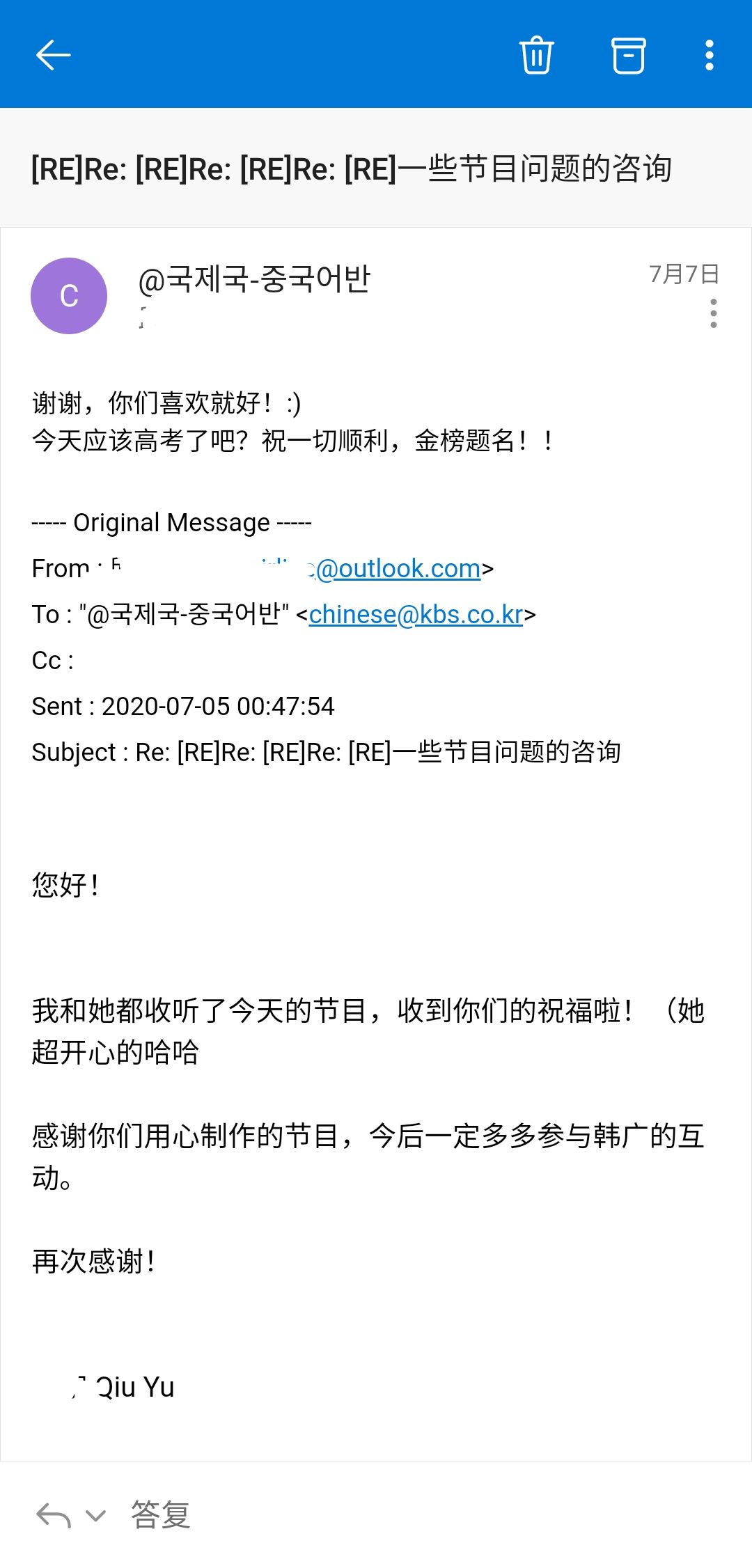 与KBS华语组交流的邮件截图
