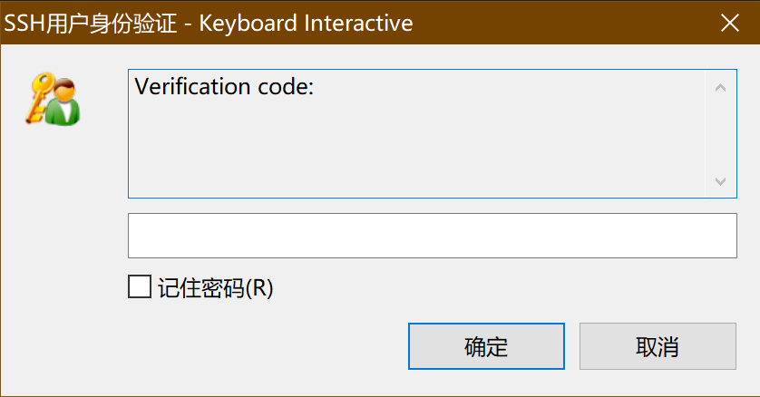 图4 Xshell 7 SSH登录 验证码输入窗口