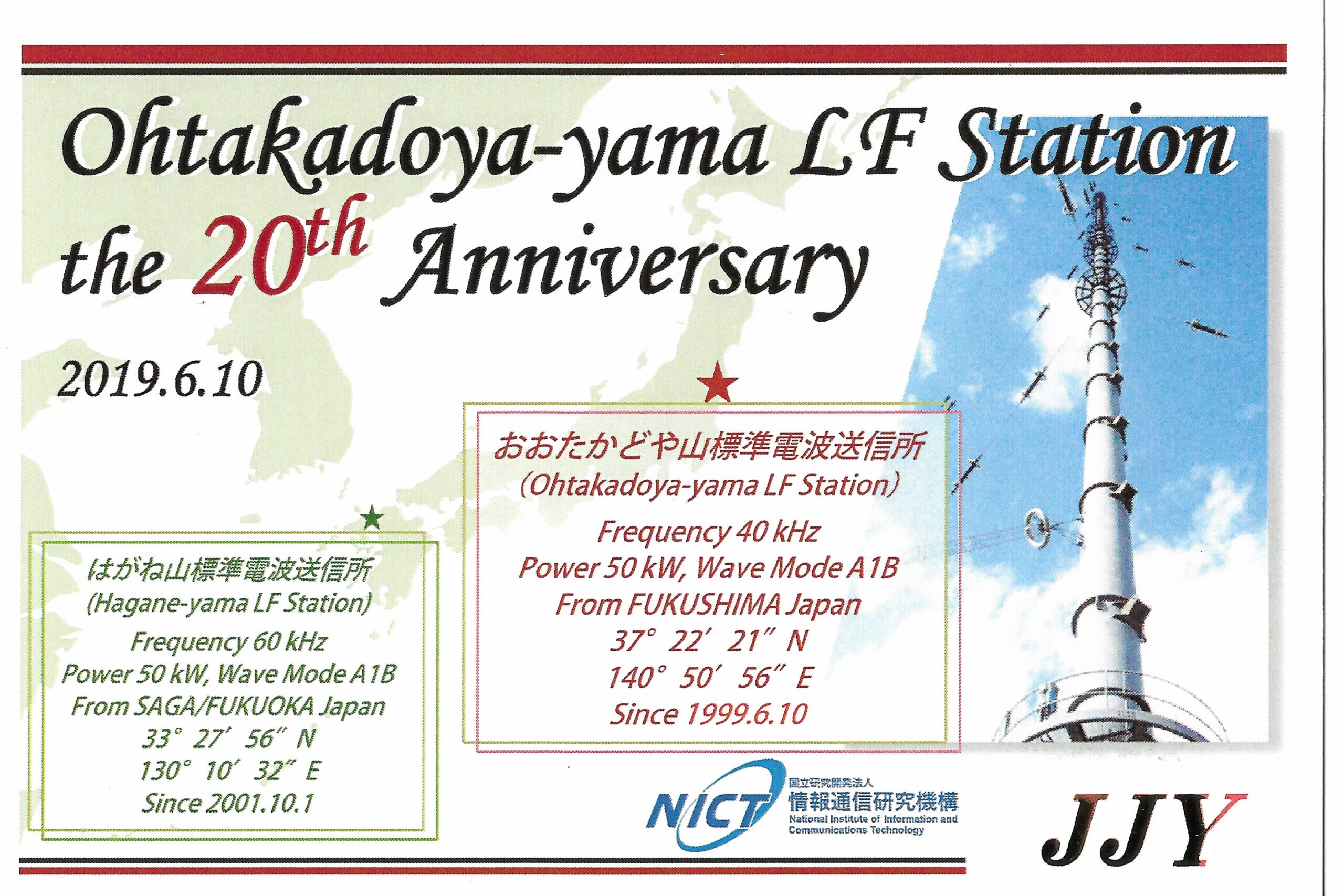 电波之外的故事 009 / 日本JJY授时台